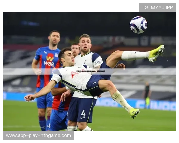 英超赛季末段争四混战局势愈发扑朔迷离，英超联赛杯4强